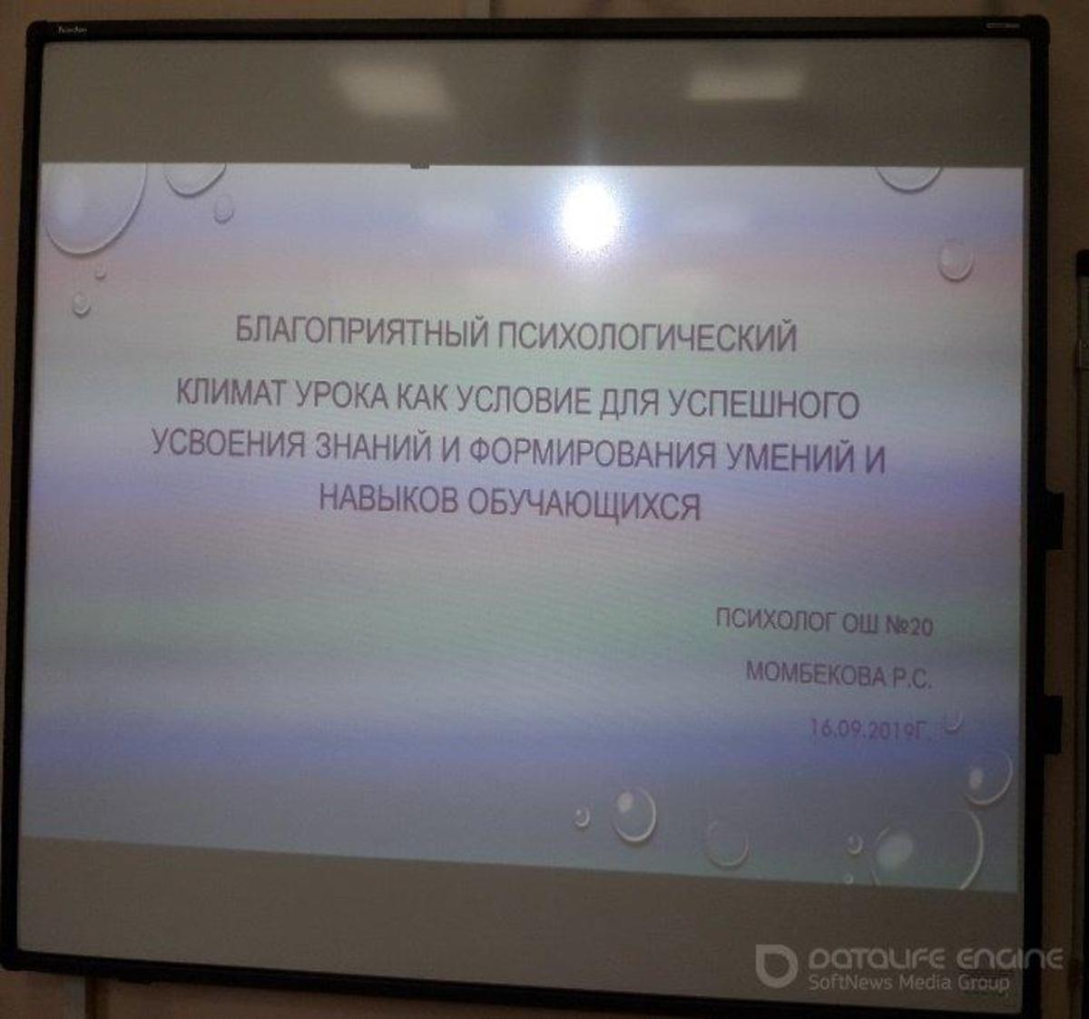 В КГУ ОШ №20 16.09.2019г. на совещании педколлектива психолог школы- Момбекова Р.С. провела семинар на тему: