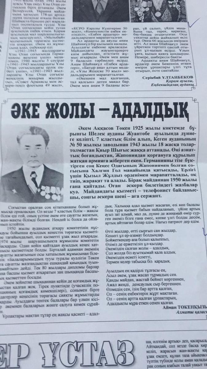 Математика пәнінің мұғалімі Дауренбекова А.Т. облыстық «Жетісу» газетіндегі мақаласы