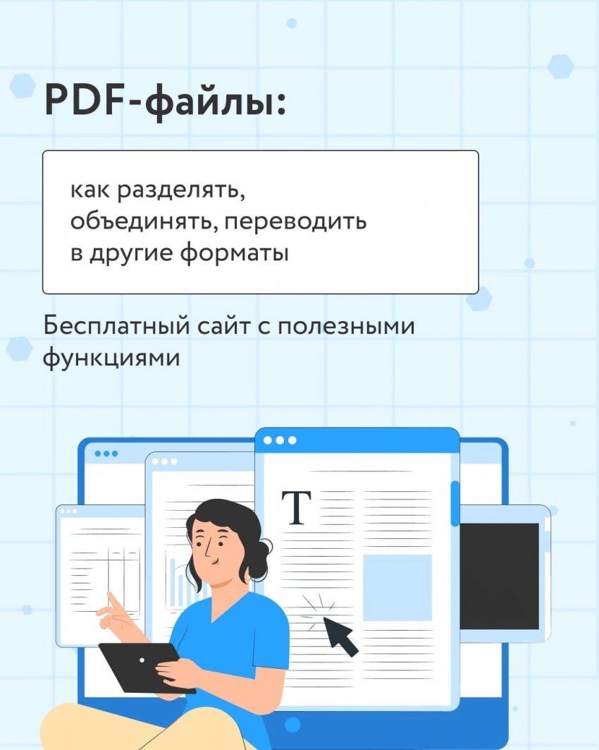 PDF - файлы: