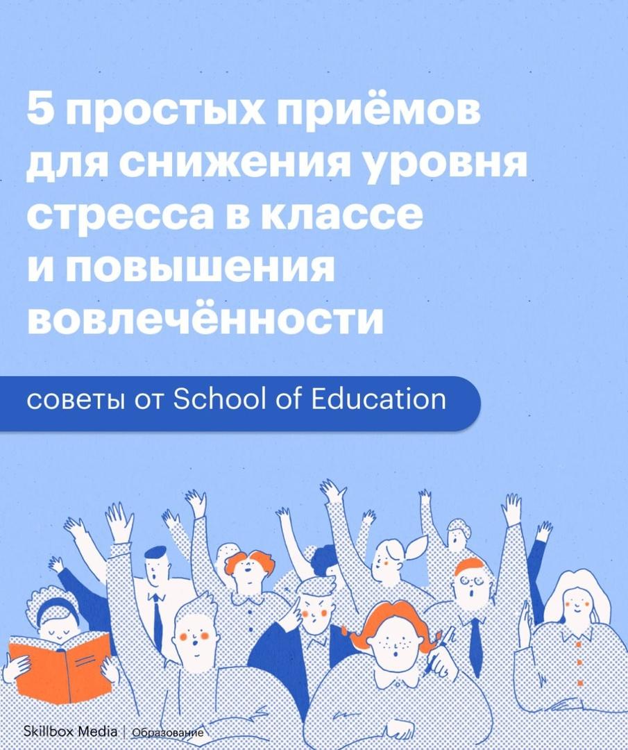 Пять простых приёмов, которые помогут снизить уровень стресса в классе и повысить внимательность учеников на ваших уроках💙