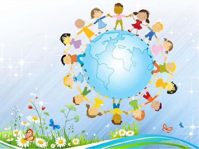 1 Маусым - Халықаралық балалар қорғау күні - 1 июня Международный день защиты детей
