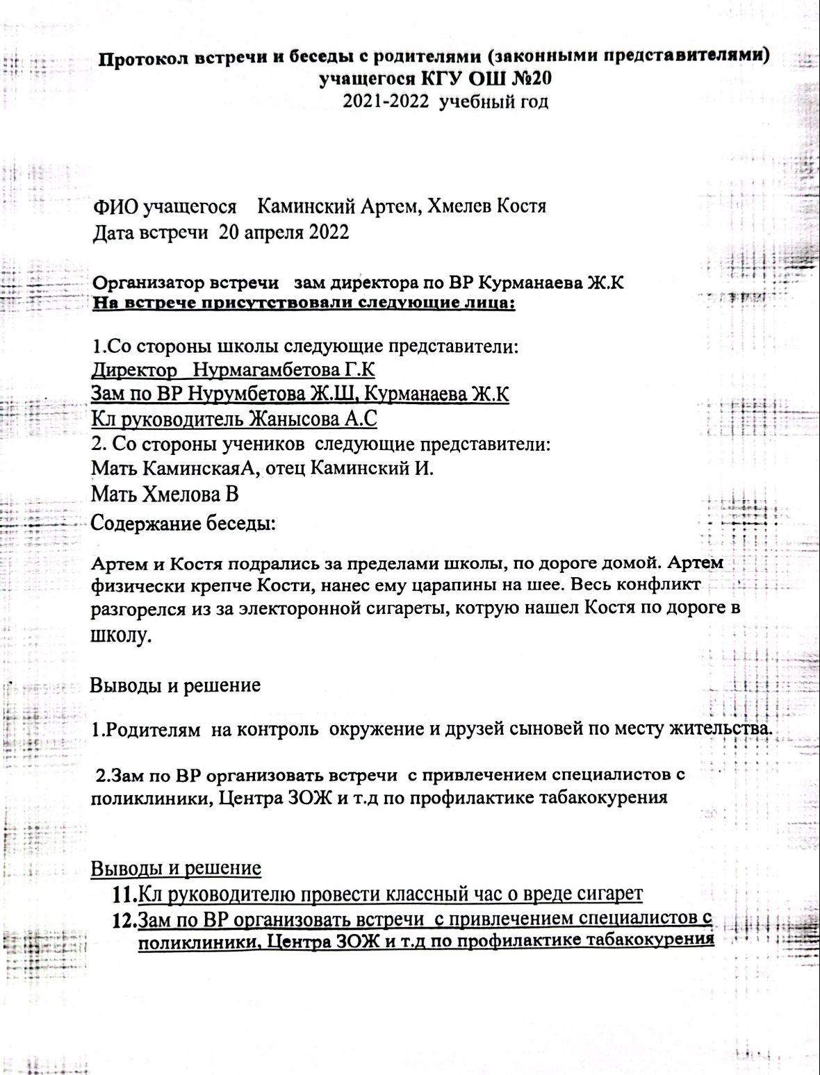 Ата-аналармен кездесу және әңгімелесу ХАТТАМАСЫ / Протокол встречи и беседы  с родителями » КГУ 