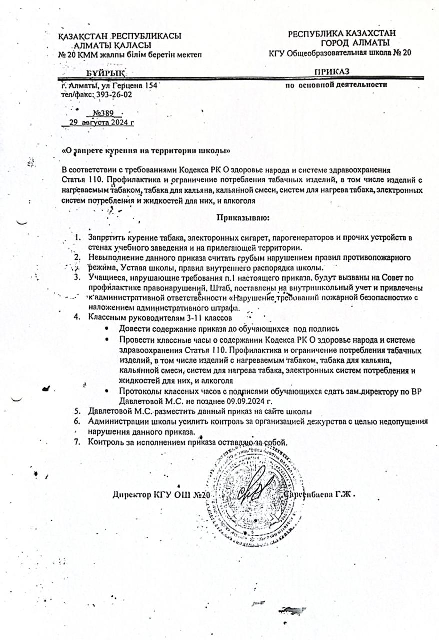 Мектеп ауласында темекі шегуге тыйым салу туралы / О запрете курения на территории школы