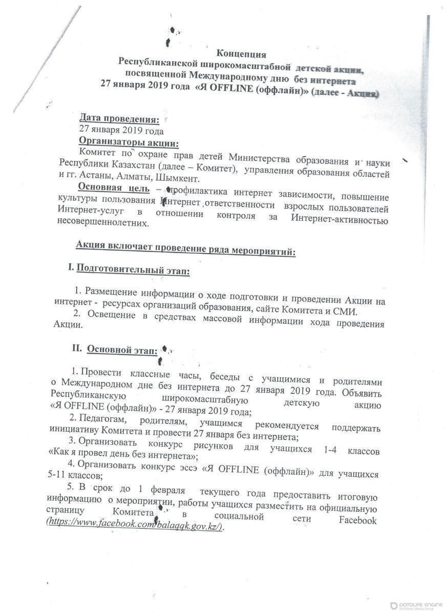 Акция посвященная Международному Дню без интернета 27 января 2019 года "Я OFFLINE"