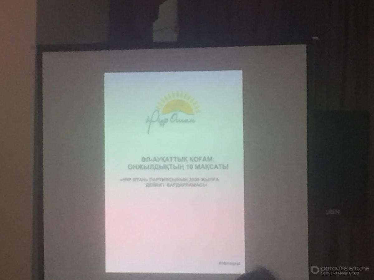 ӘЛ - АУҚАТТЫҚ ҚОҒАМ: ОНЖЫЛДЫҚТЫҢ 10 МАҚСАТЫ "НҰР ОТАН" ПАРТИЯСЫНЫҢ 2030 ЖЫЛҒА ДЕЙІНГІ БАҒДАРЛАМАСЫ