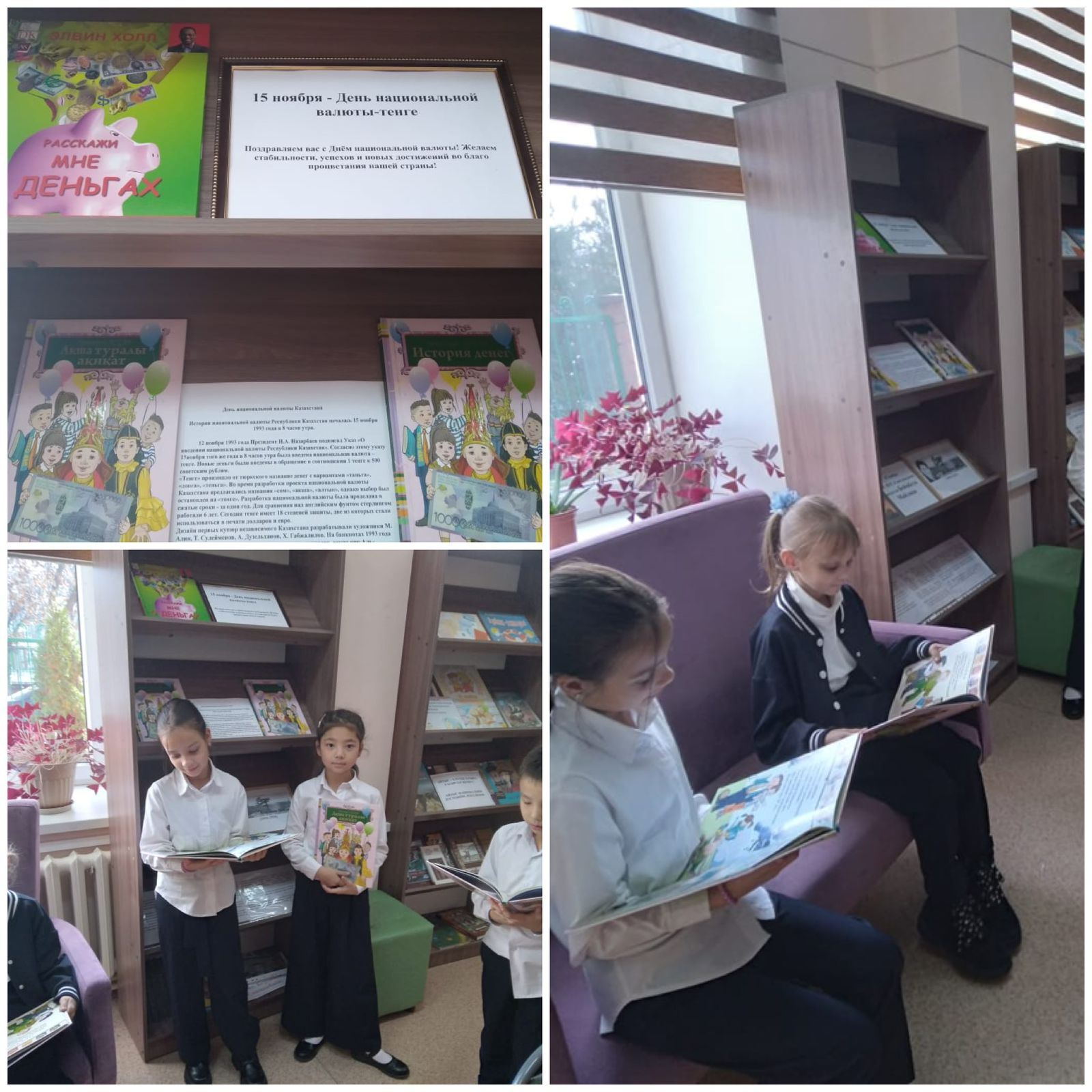 Көрме: "15 қараша - Ұлттық валюта - теңге күні" / Выставка: "15 ноября - День национальной валюты- тенге"