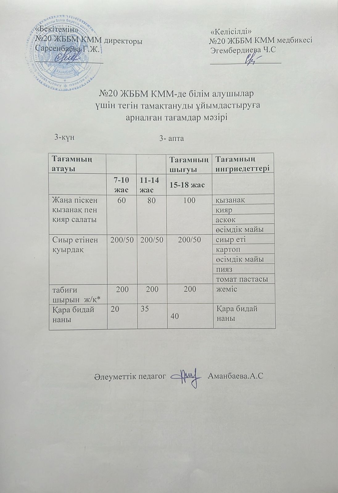 ас мәзірі/меню