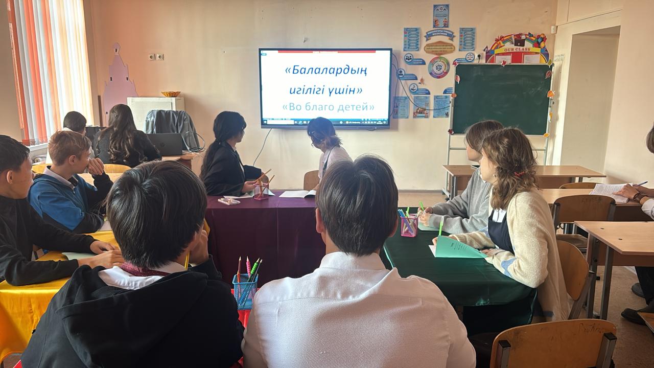 "Балалардың игілігі үшін" тақырыбындағы сыныптан тыс іс-шара / Внеклассное мероприятие на тему "Во благо детям"