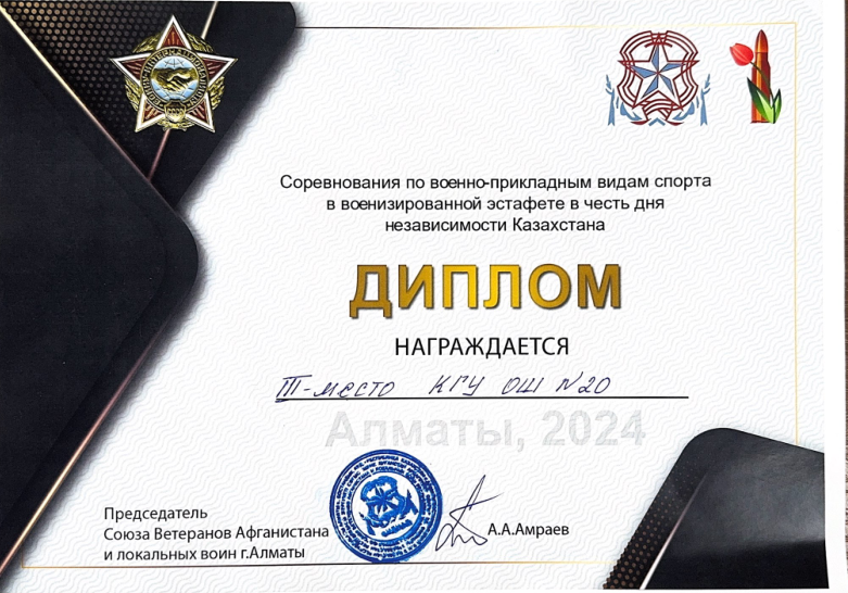 Әскери патриоттық тәрбиеге баулу мақсатында өкізілген аудандық эстафеталық жарыс / Районные эстафетные соревнования по военно-патриотическому воспитанию