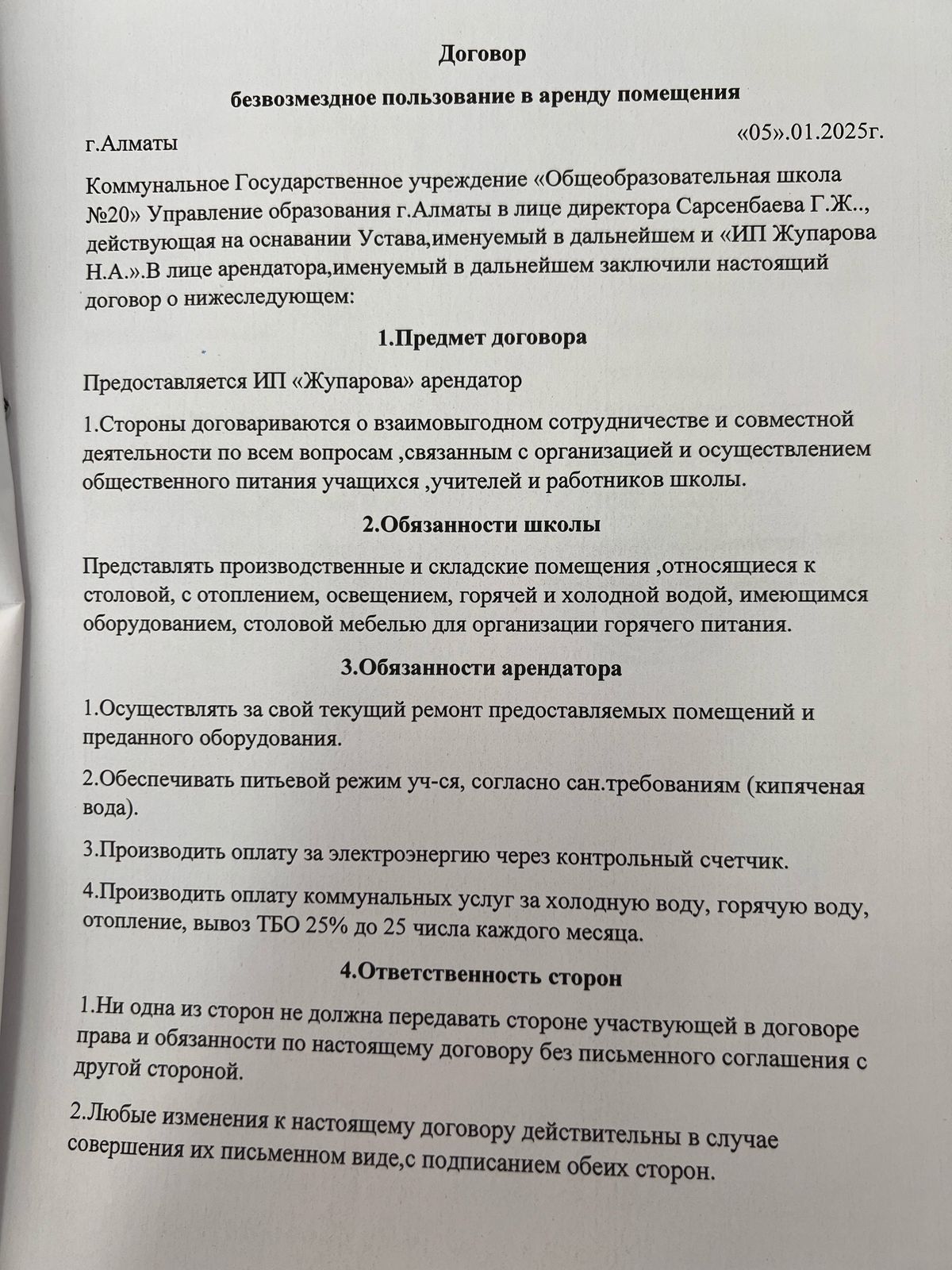 2025 тамақтаму келісімшарты / Договор питания 2025