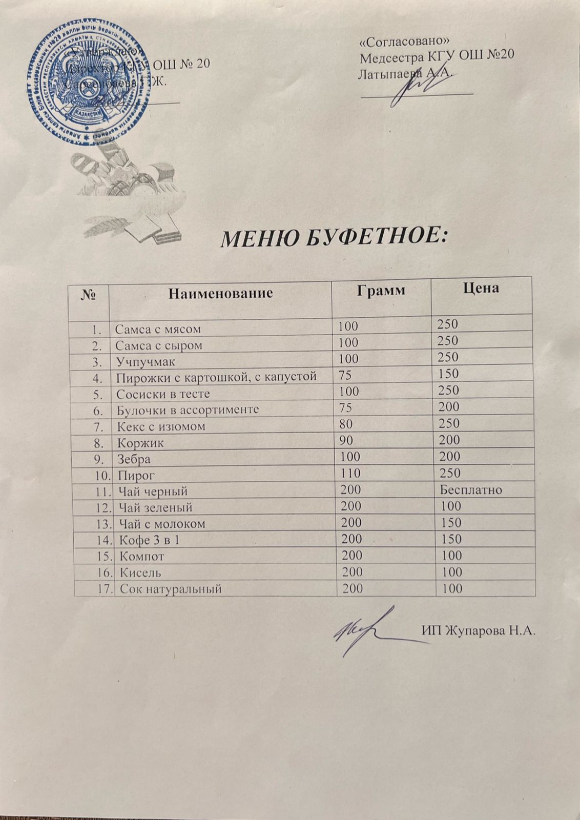 буфет мәзірі/буфетное меню