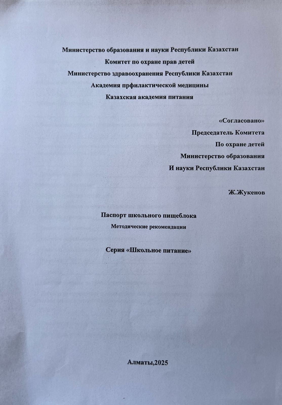 Паспорт школьного пищеблока