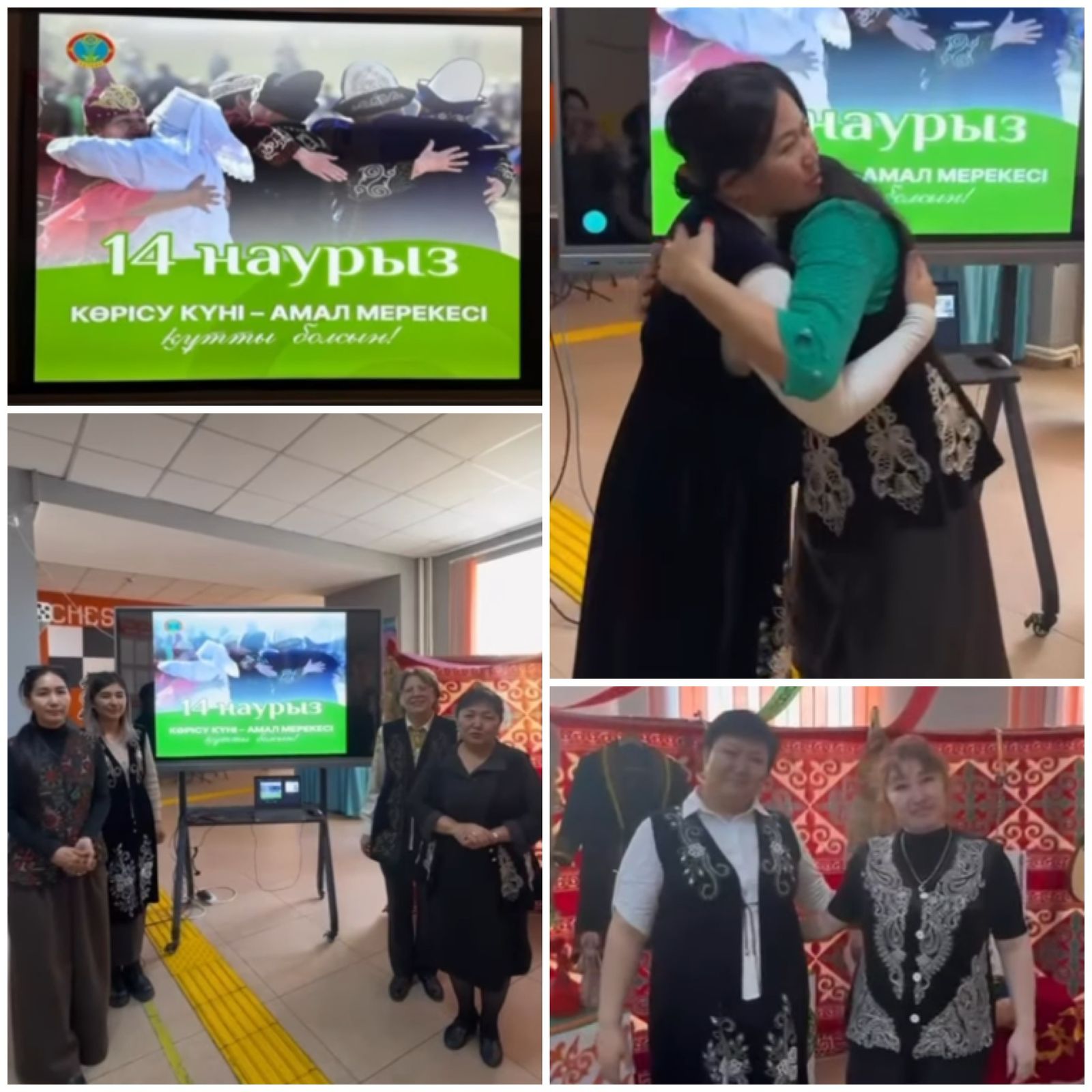 Көрісу күні