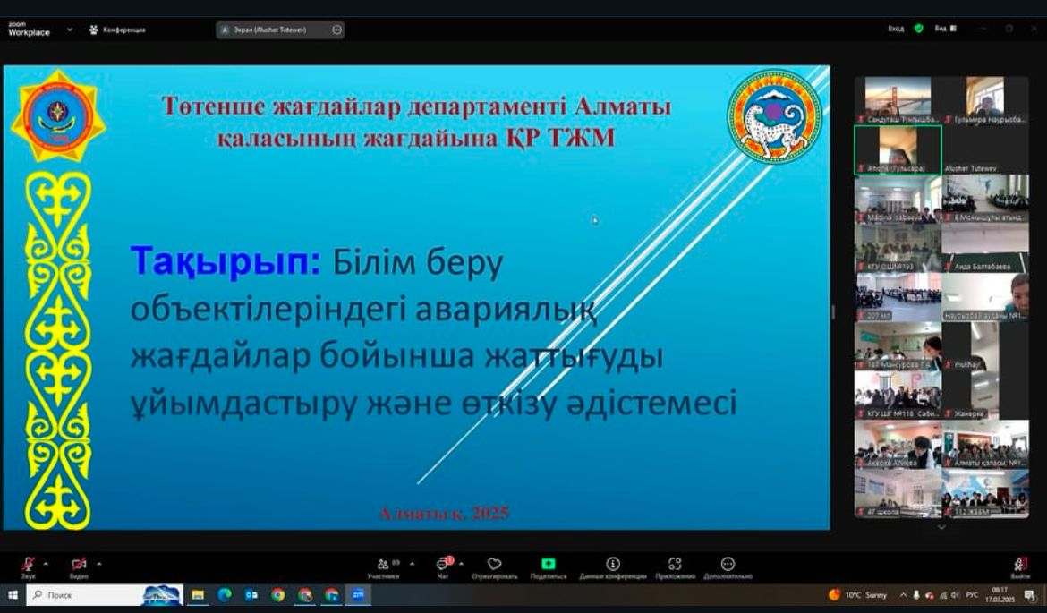 «Өскелең ұрпақ арасындағы  қауіпсіздік мәдениеті» /