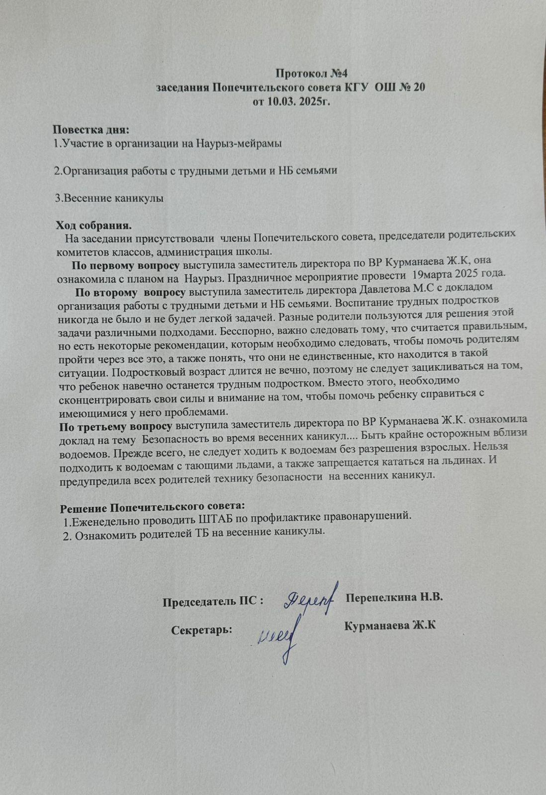 Хаттама №4 / Протокол №4