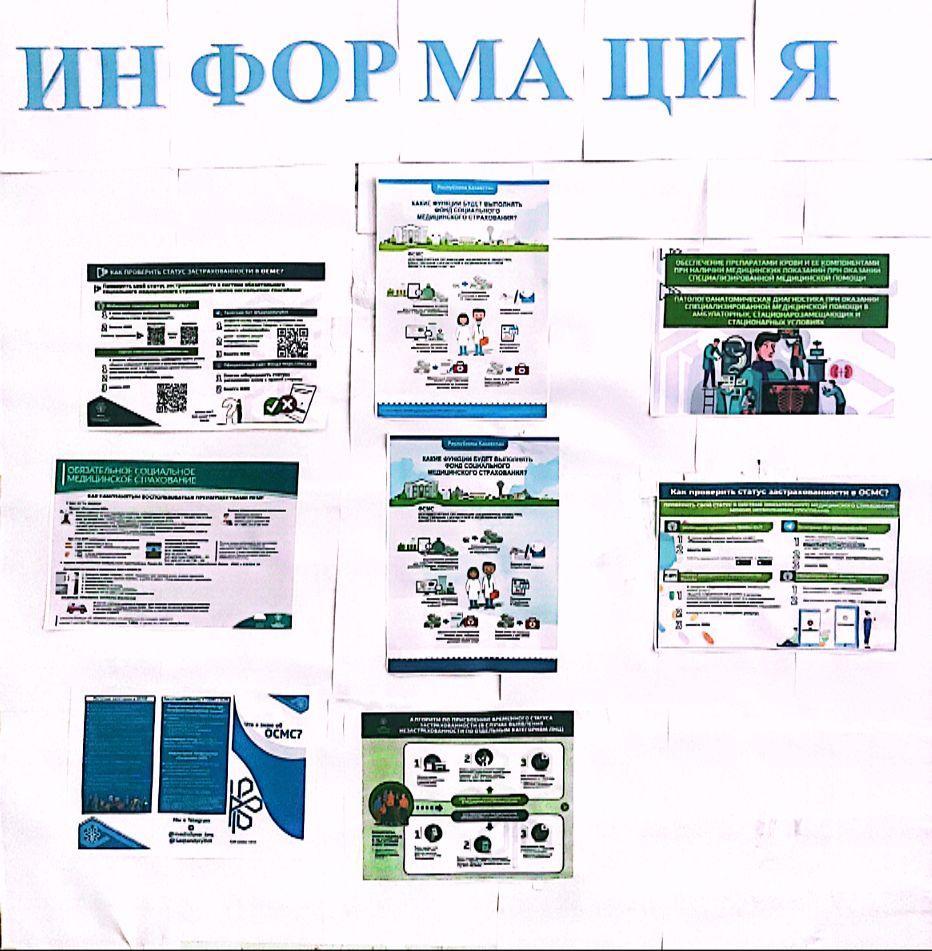 МӘМС бойынша ақпараттық стенд / Информационный стенд по ОСМС