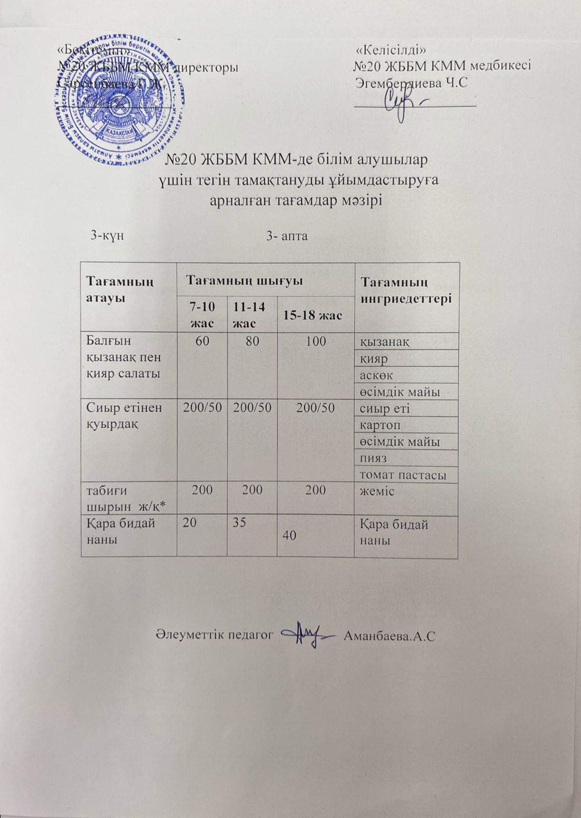 ас мәзірі/меню