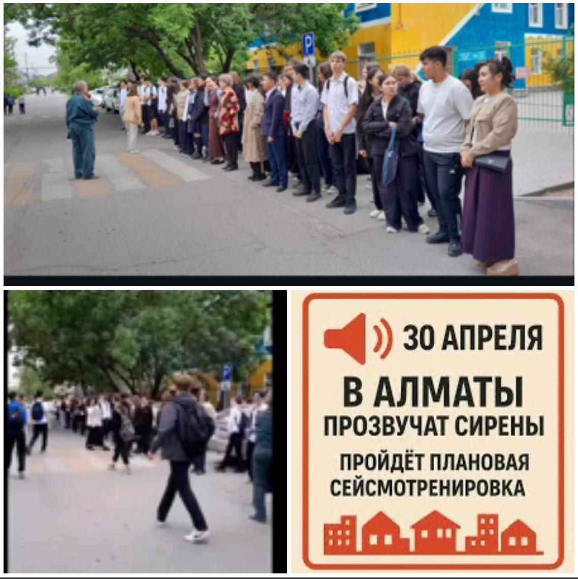 Сейсможаттығу / Сейсмотренировка