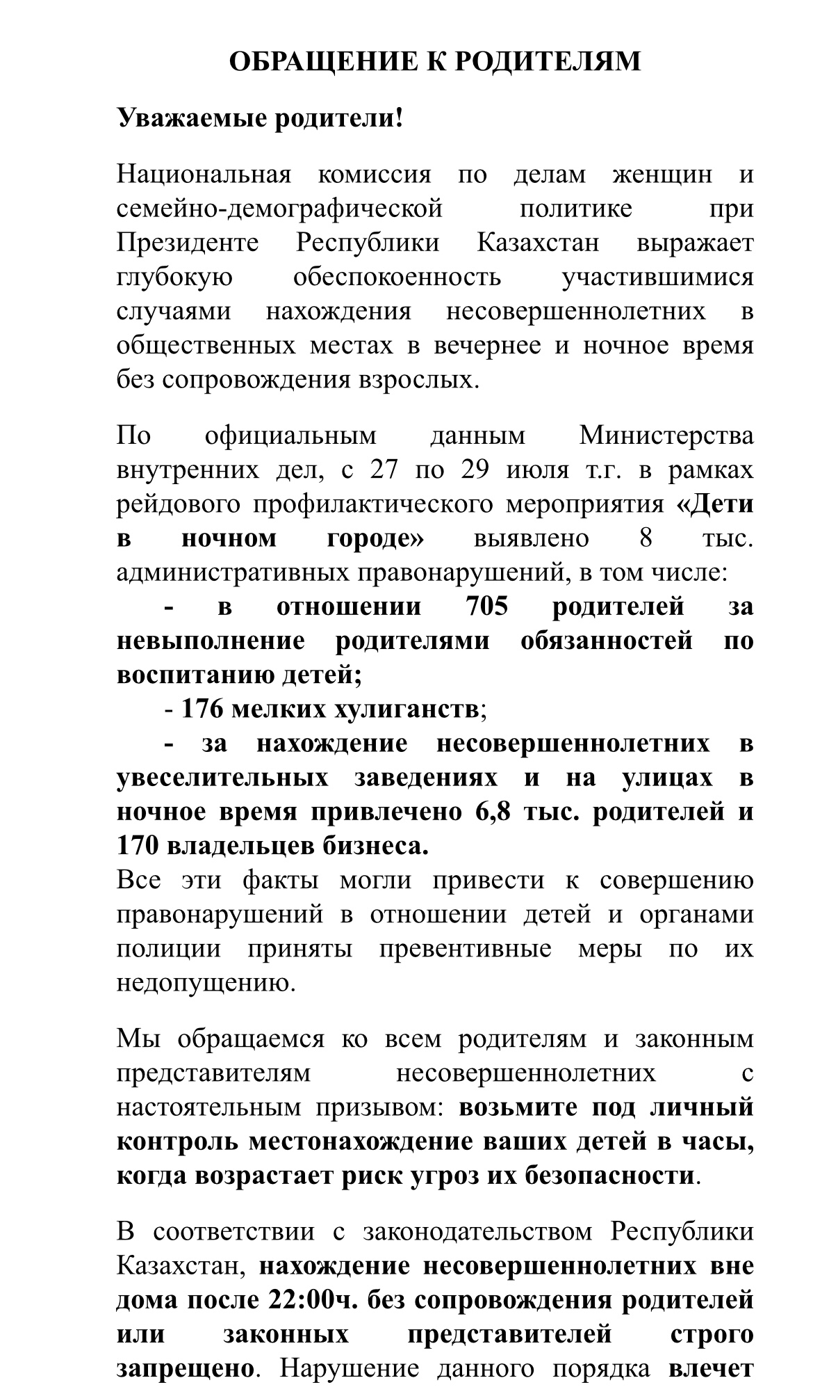 Ата-аналарға үндеу / Обращение к родителям