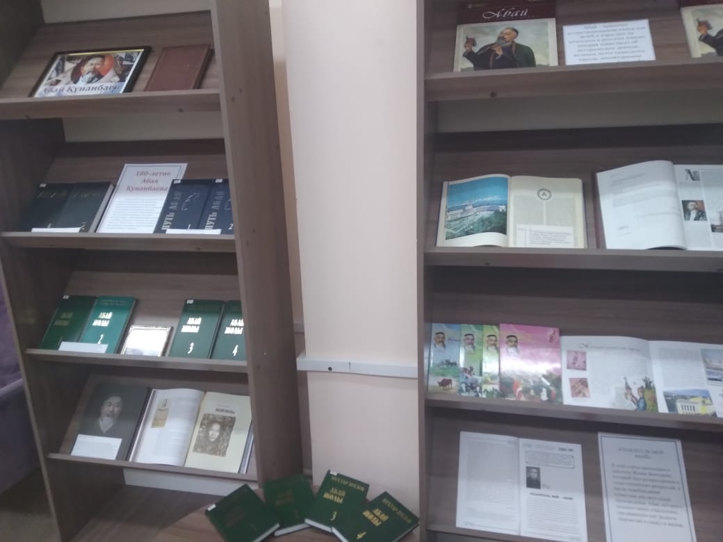 Абай Құнанбаевтың шығармашылық мұрасы мен ілімі / Творческое наследие и учение Абая Кунанбаева