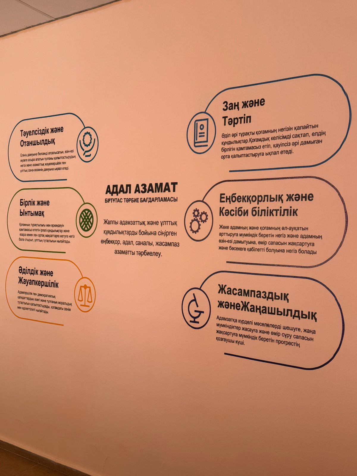 Адал азамат