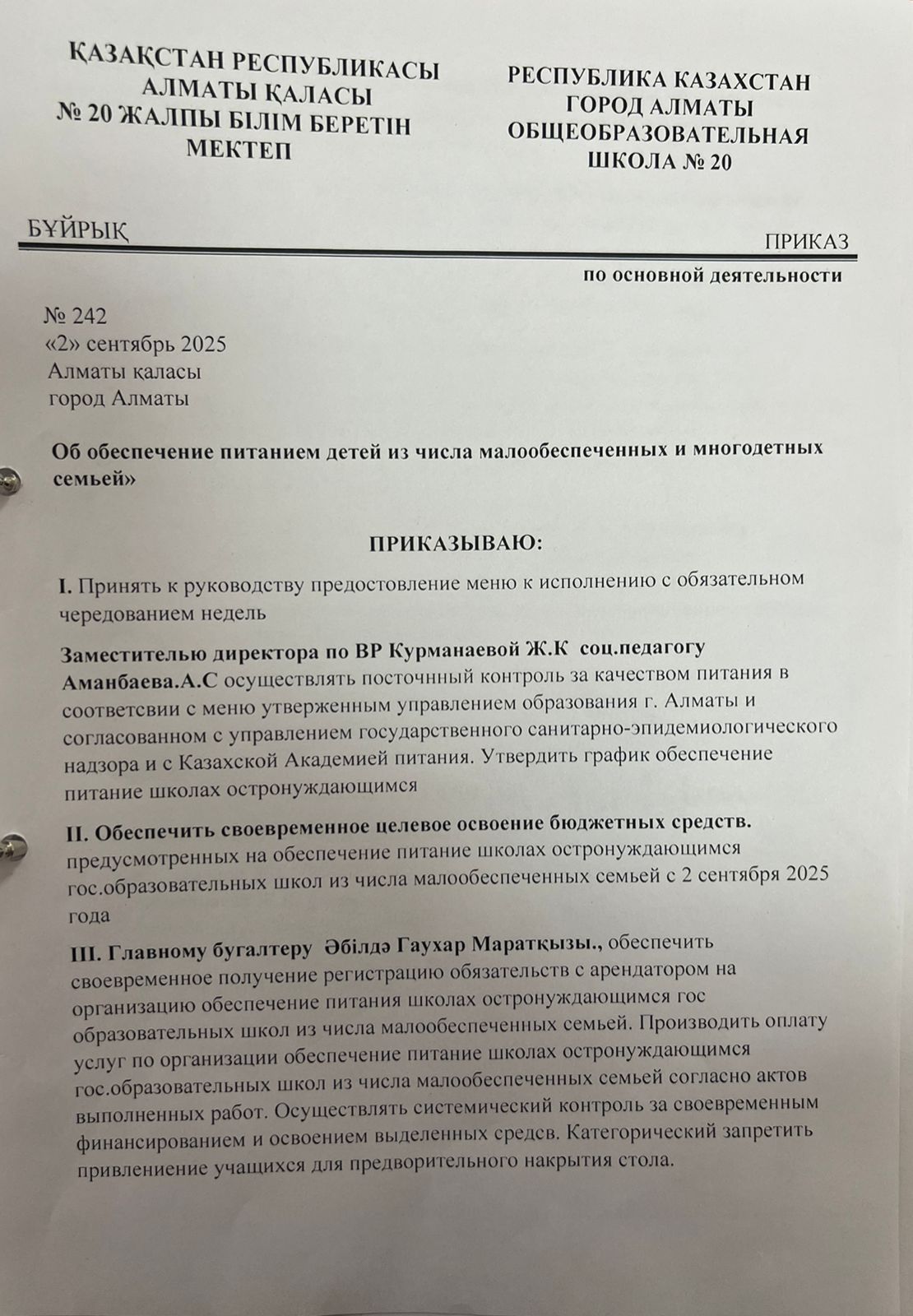 Комиссияның міндеттері/обязонности комиссии