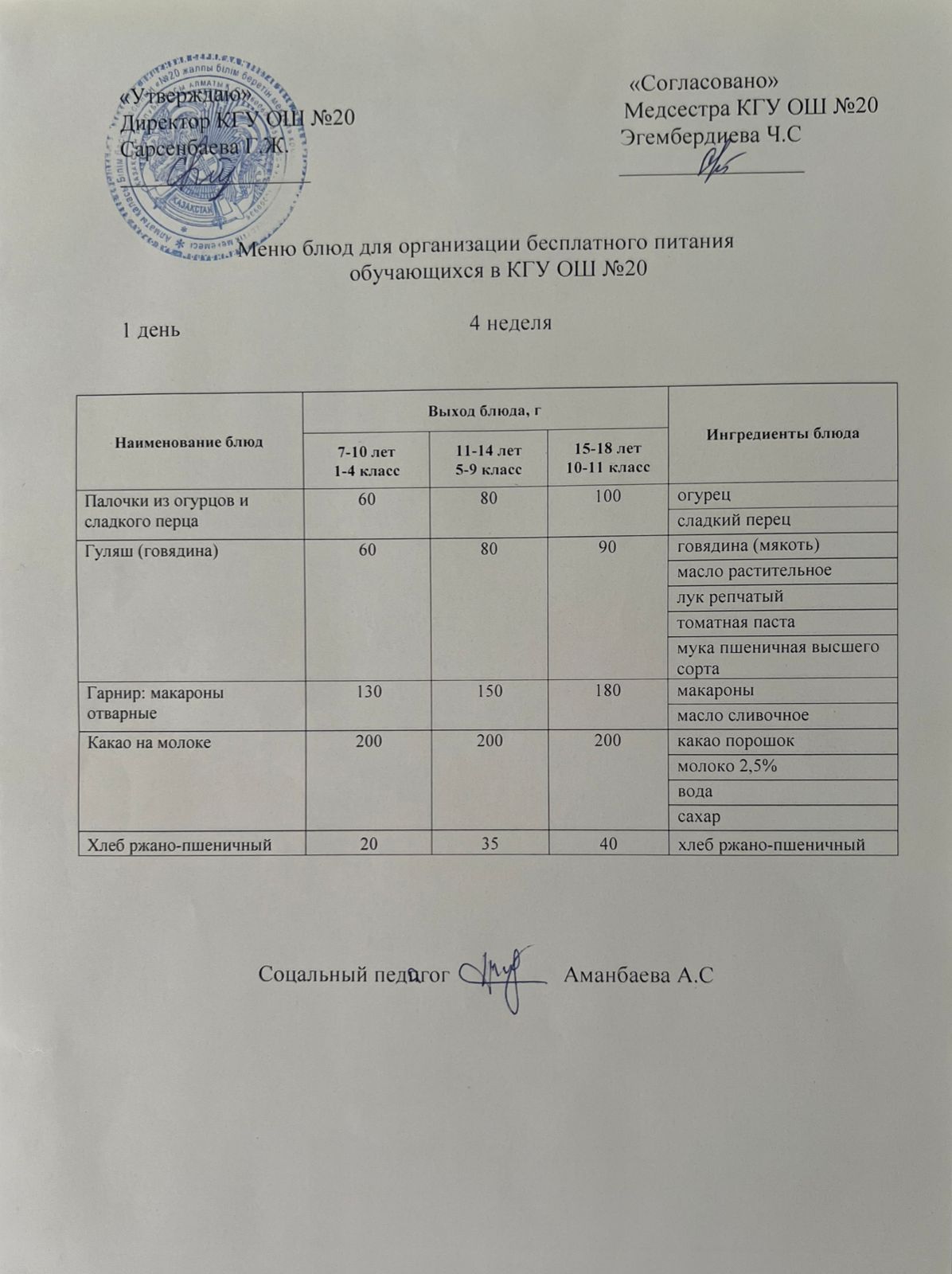 ас мәзірі/меню