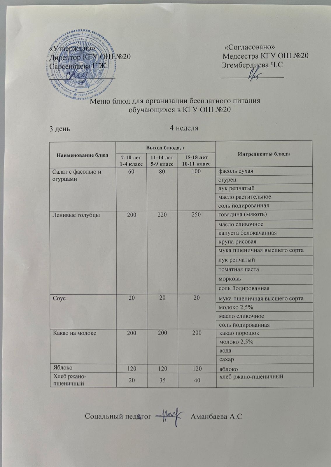 ас мәзірі/меню