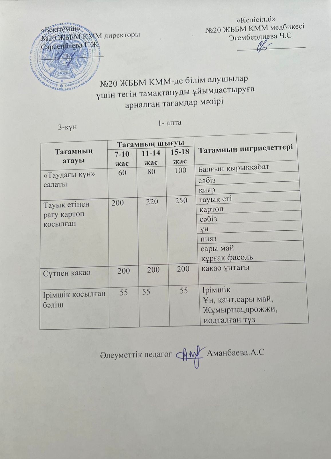 ас мәзірі/меню