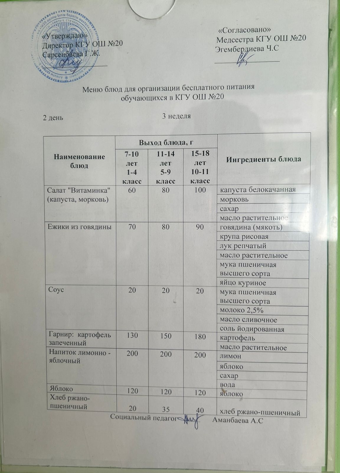 ас мәзірі/меню