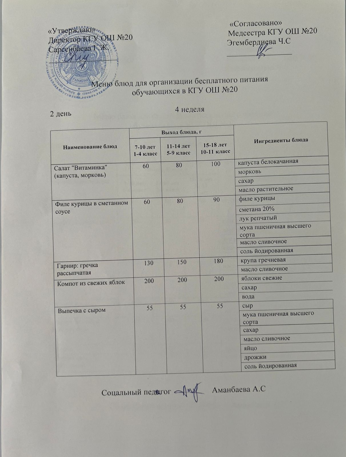 ас мәзірі/меню