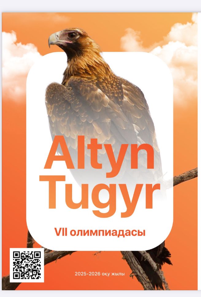 VII олимпиада "Алтын Тұғыр"