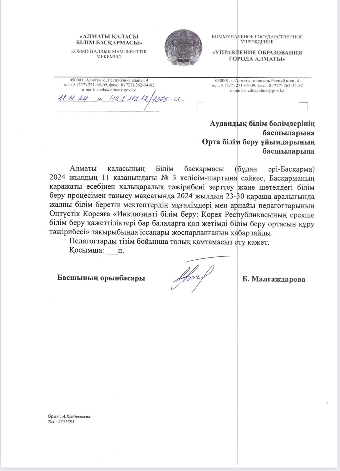 №20 ЖББМ директоры Сарсенбаева Г.Ж. Оңтүстік Корея. Сеул қаласында өткен "Ерекше білімді қажет ететін балалармен жұмыс" тақырыбында халықаралық тағылымдамадан өтті.