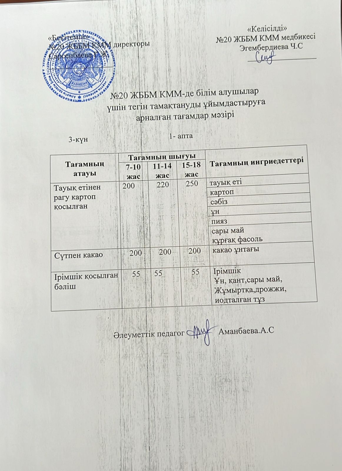 ас мәзірі/меню