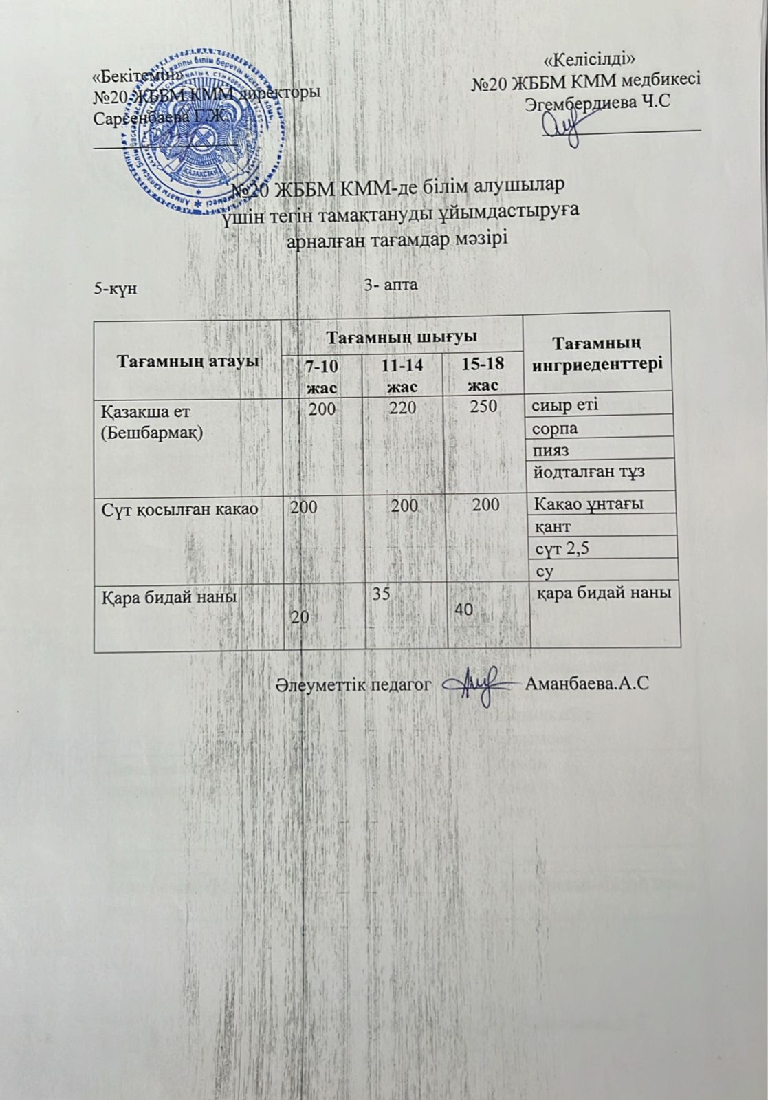 ас мәзіірі/меню