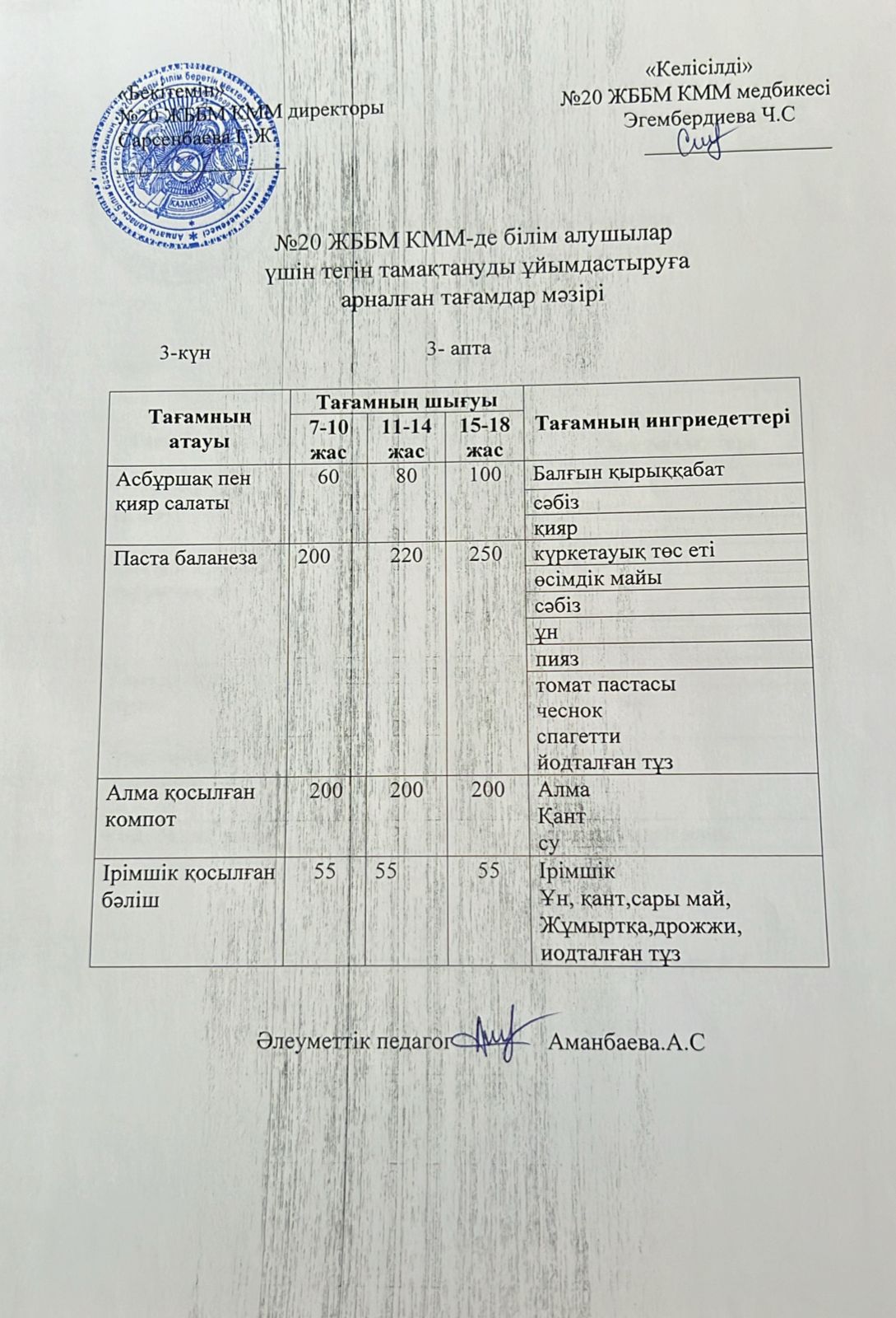 ас мәзірі/меню