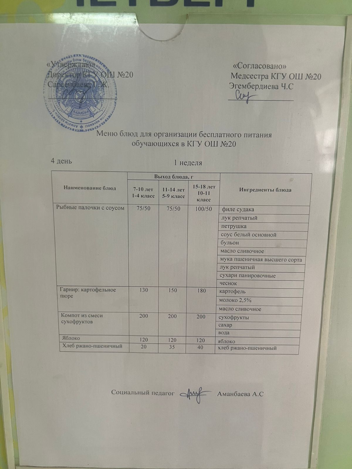 ас мәзірі/меню