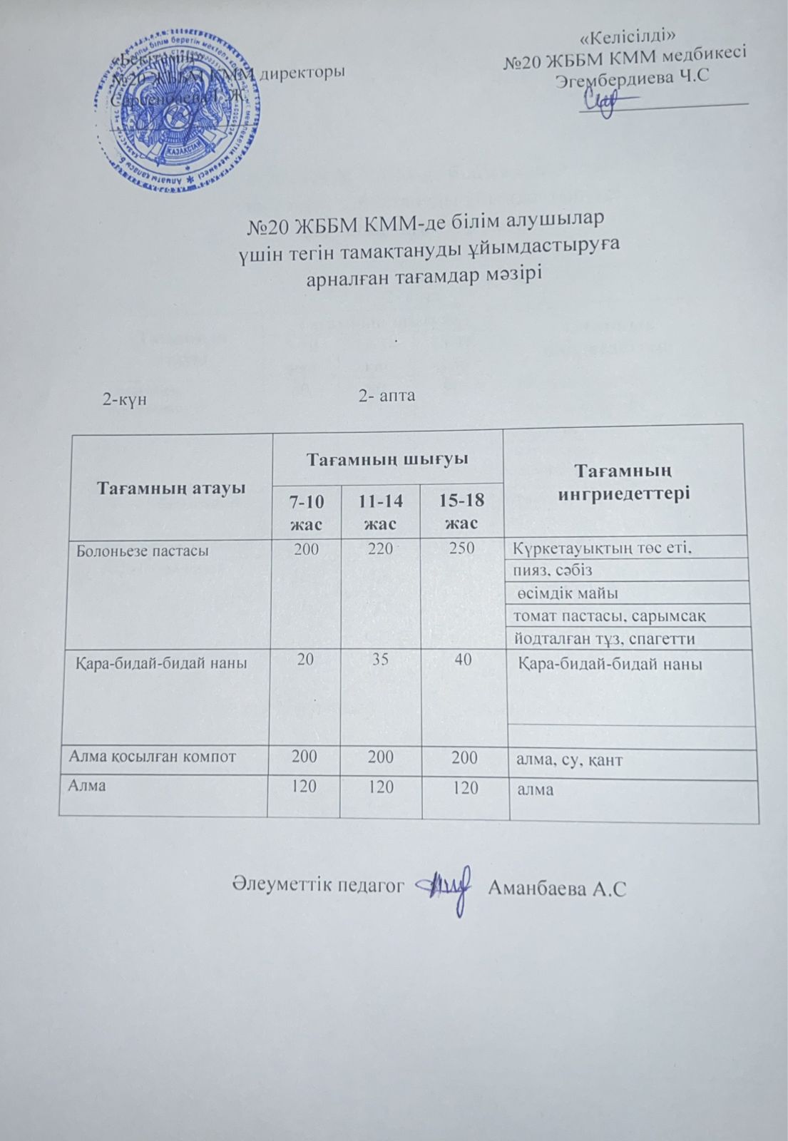 ас мәзірі/меню