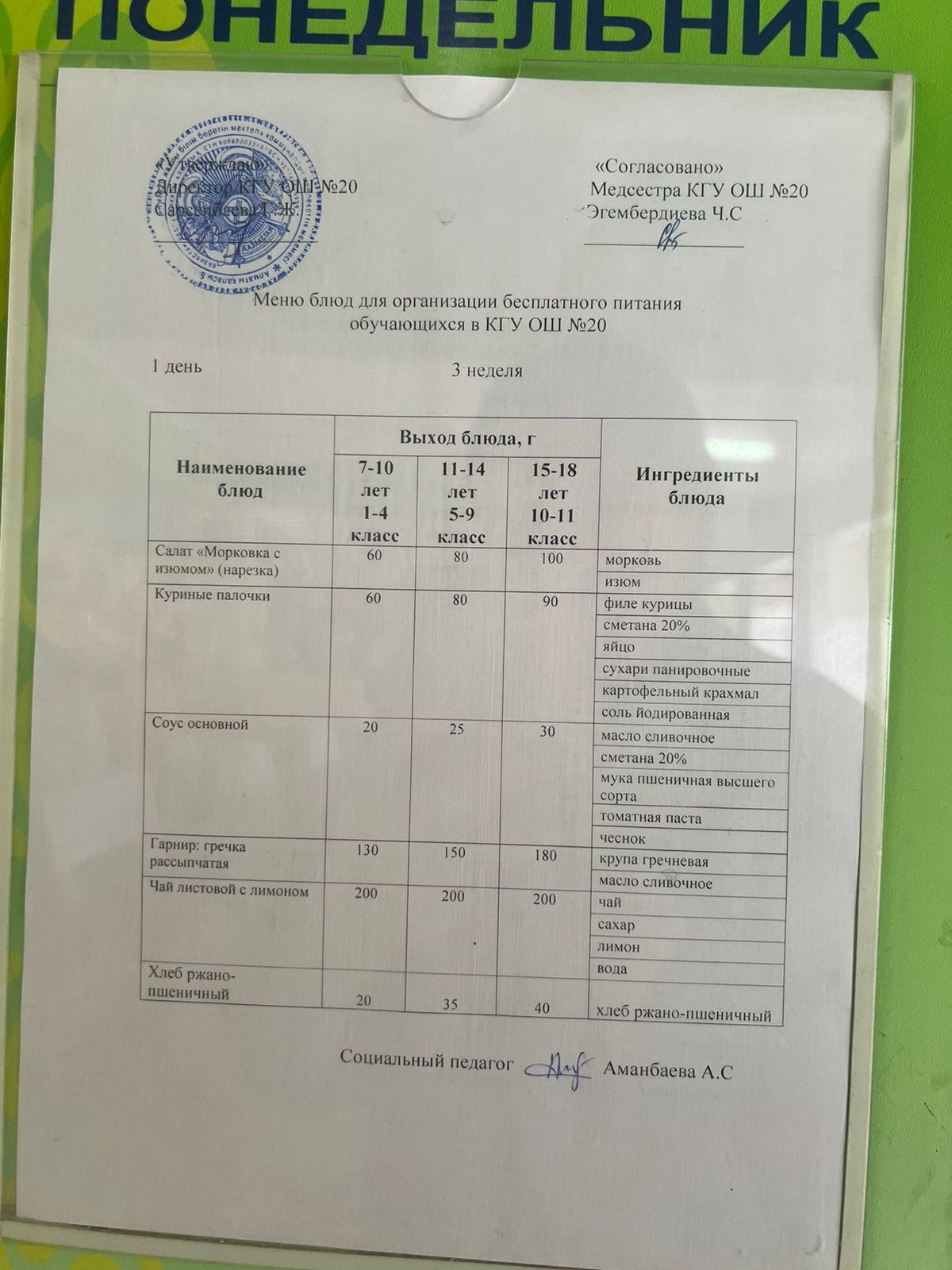 ас мәзірі/меню