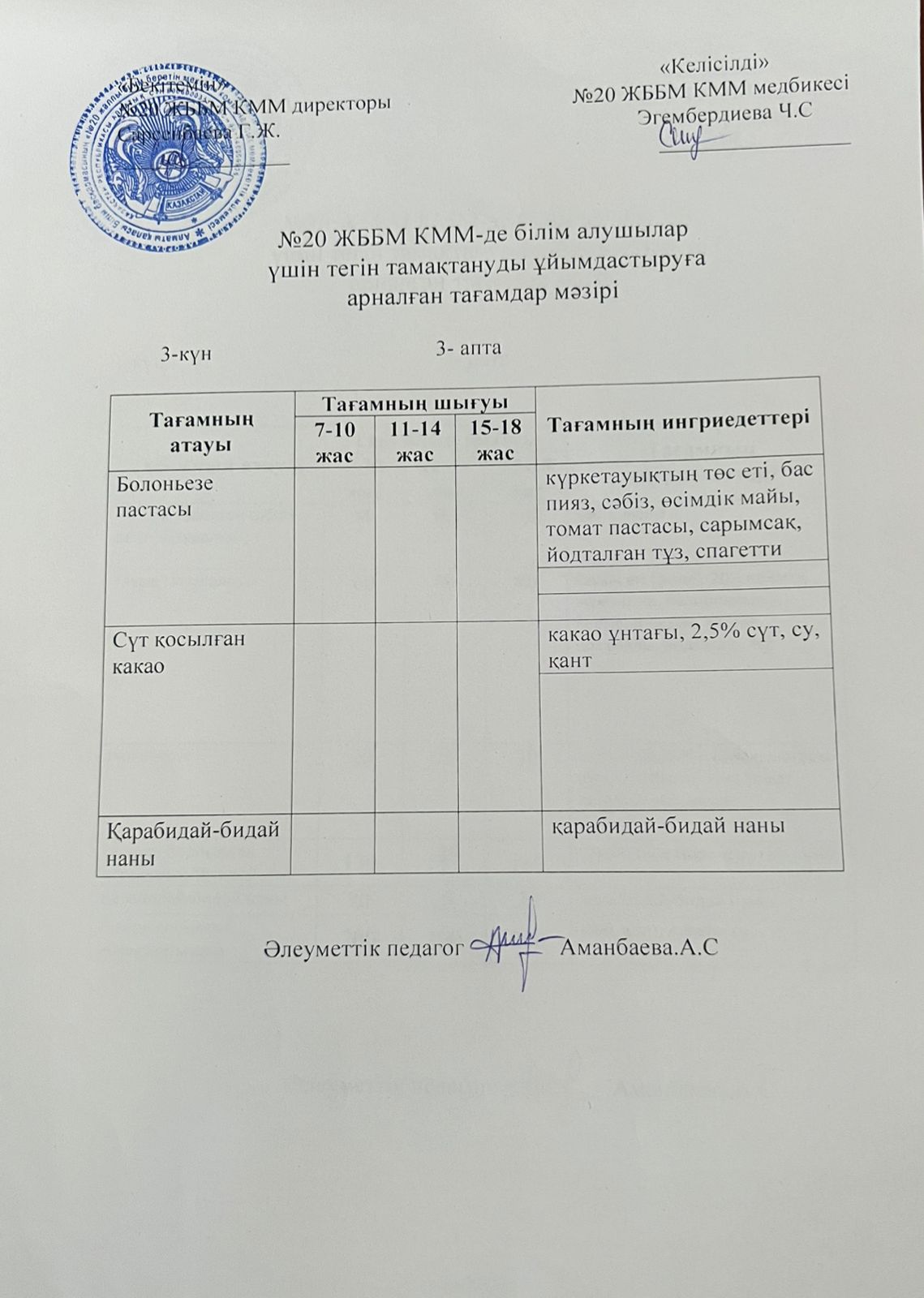 ас мәзірі/меню