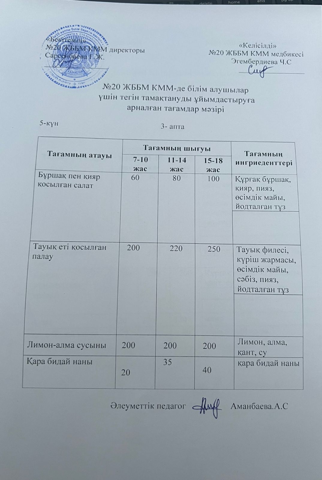 ас мәзірі/меню