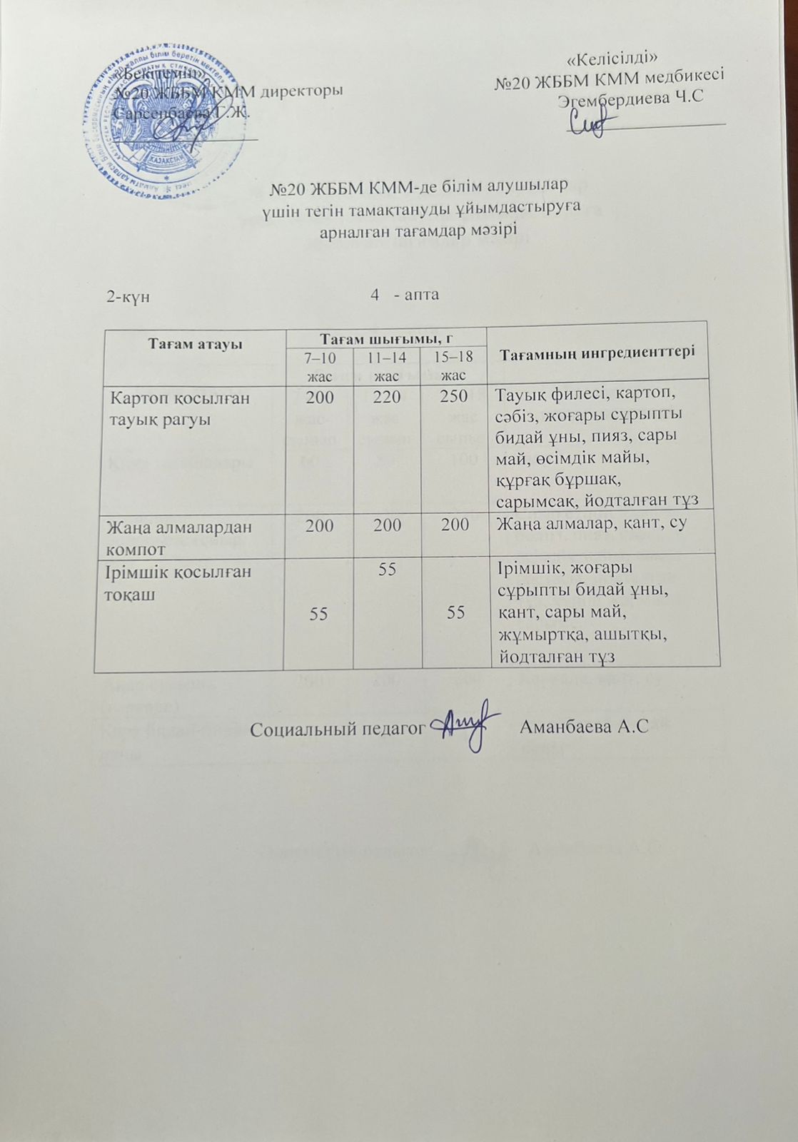 ас мәзірі/меню