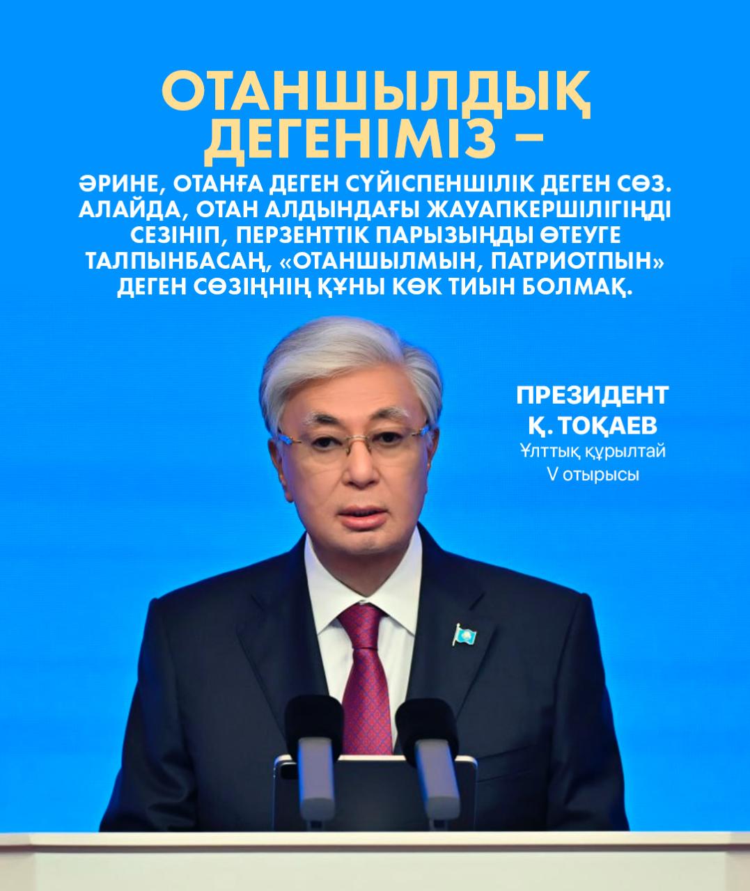 Ұлттық құрылтай. V отырыс / V заседание Национального курултая