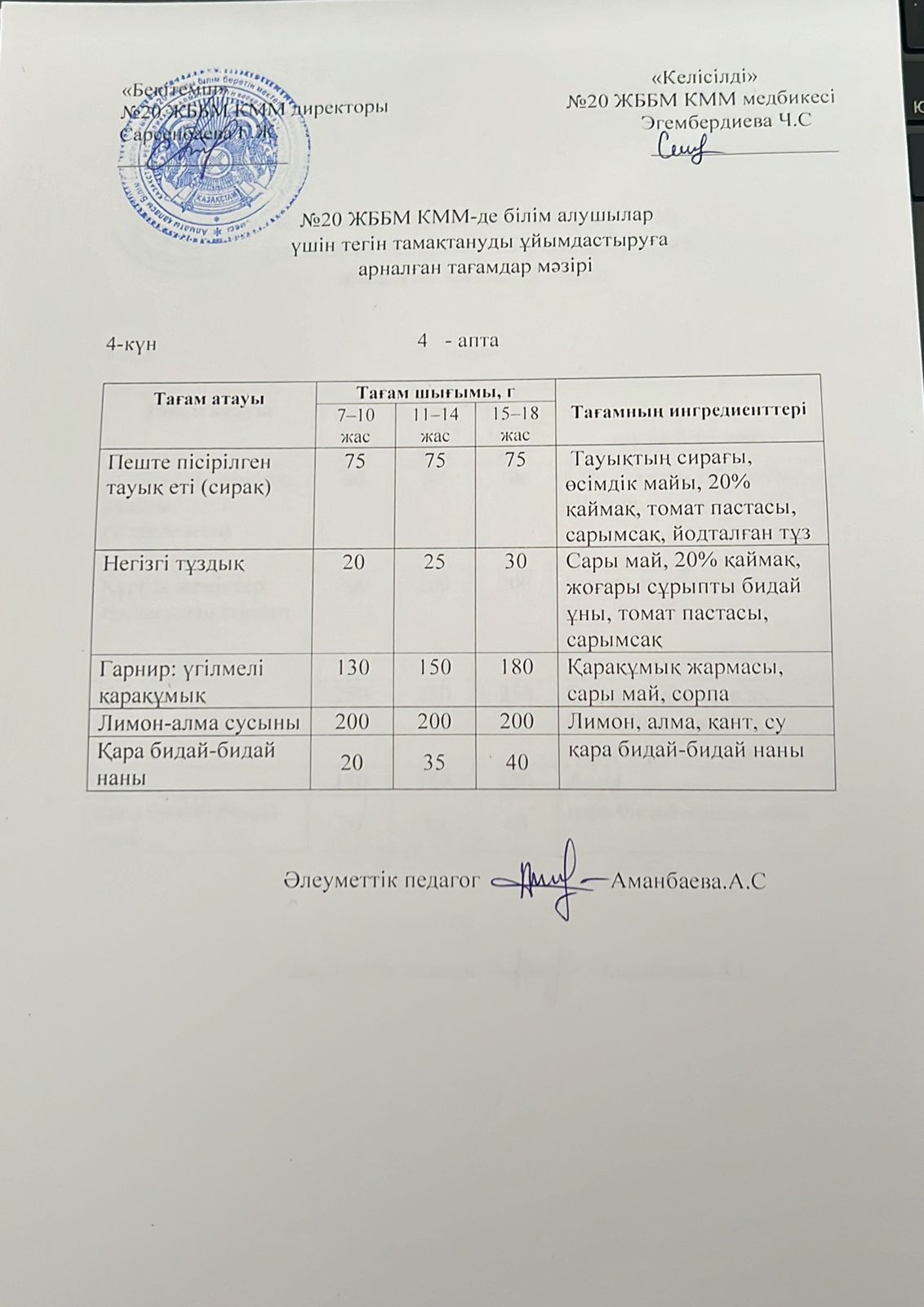 ас мәзірі/меню