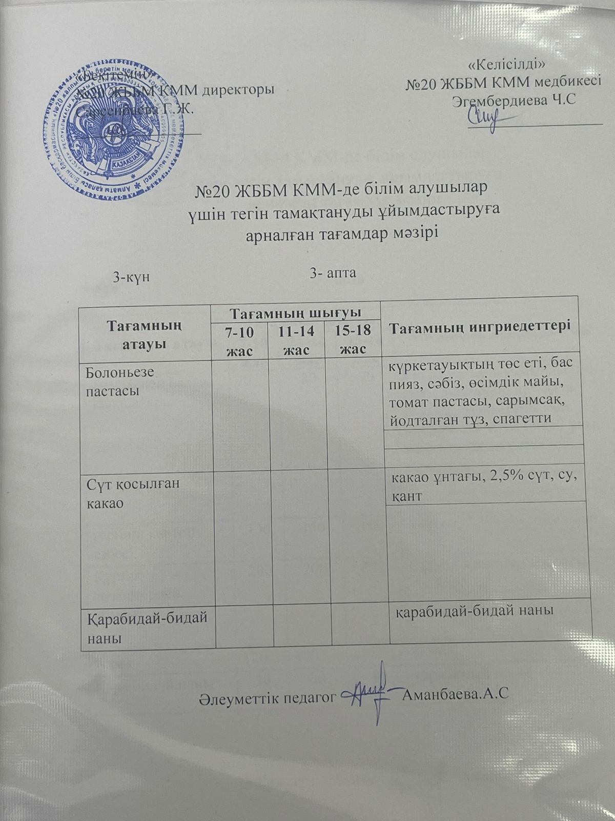 Ас мәзірі \ меню