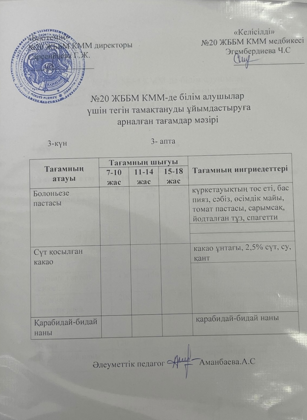 Ас мәзірі \ меню