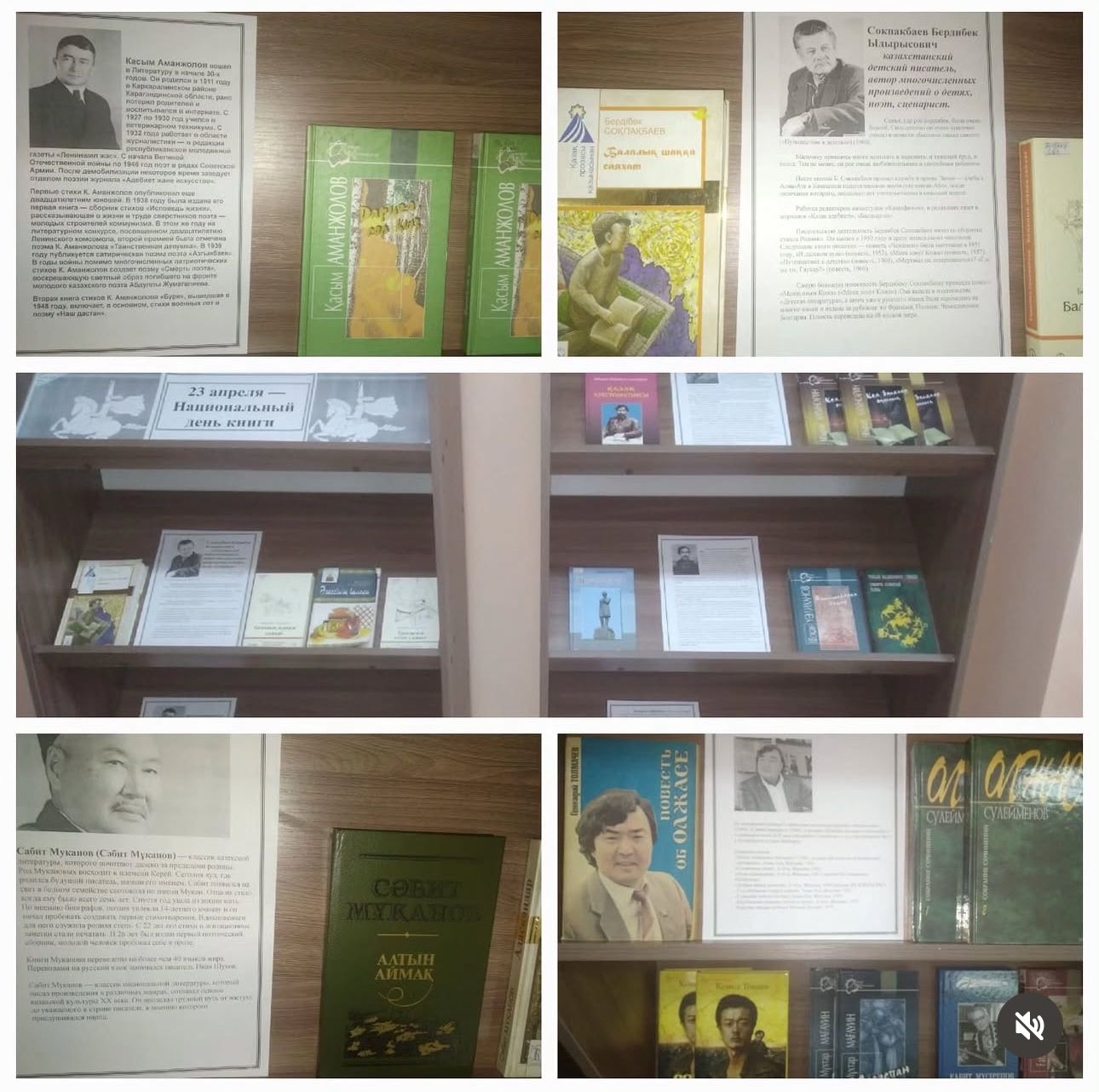 23 сәуір - Улттык, кітап куні Казакстанда бул атаулы кун Касым-Жомарт Токаев бастамасымен атап отіледі.23 апреля - Национальный день книги В Казахстане проходит неделя, посвящённая этому важному дню, учреждённому по инициативе Президента Касым-Жомарт